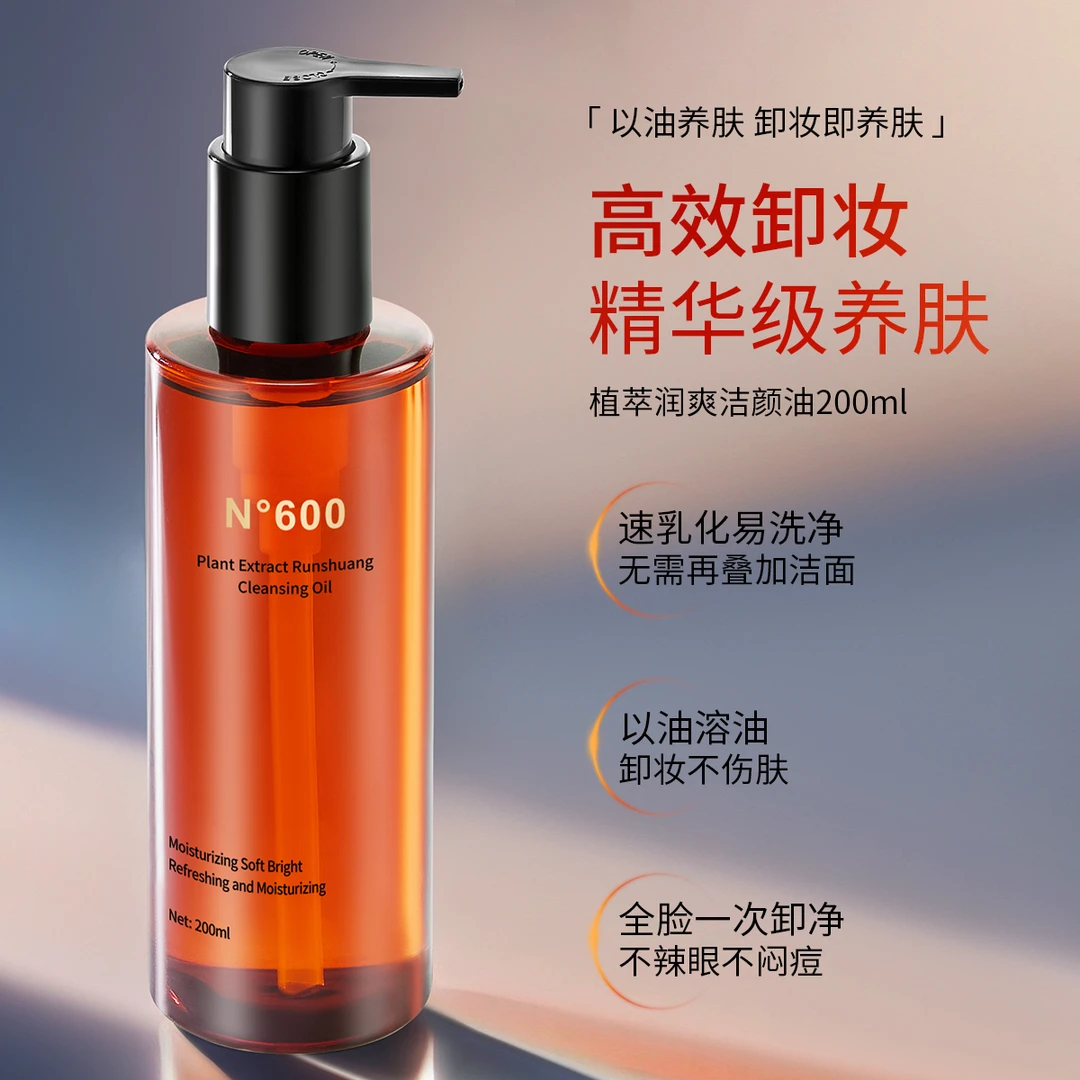 N°600植萃润爽洁颜油200ml