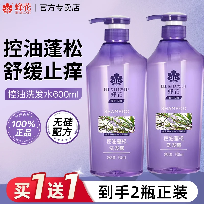 蜂花无硅油洗发水露精控油蓬松舒缓止痒官方店旗舰官网正品品牌