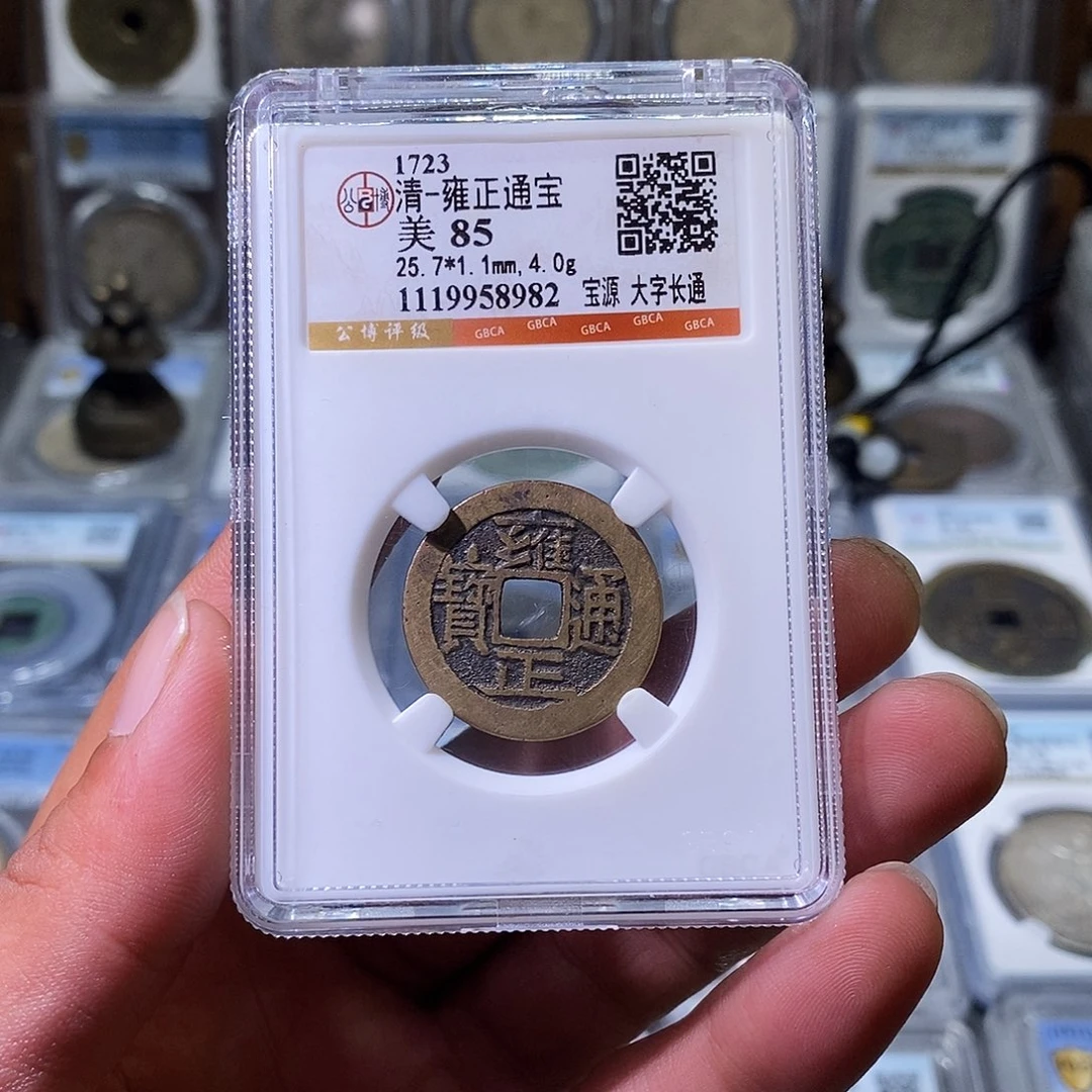 铜苏皖古泉 雍正通宝 大字 编码8982