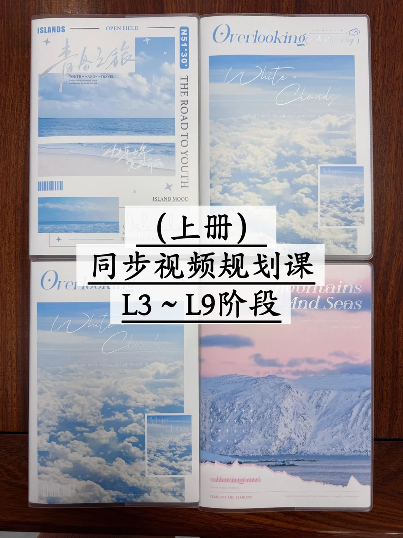 同步（上册）视频课的学习本