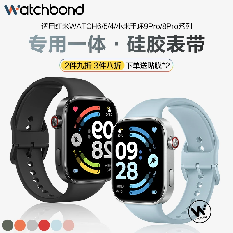 适用红米watch6/5手表带专用硅胶腕表带运动小米手环9pro智能腕带
