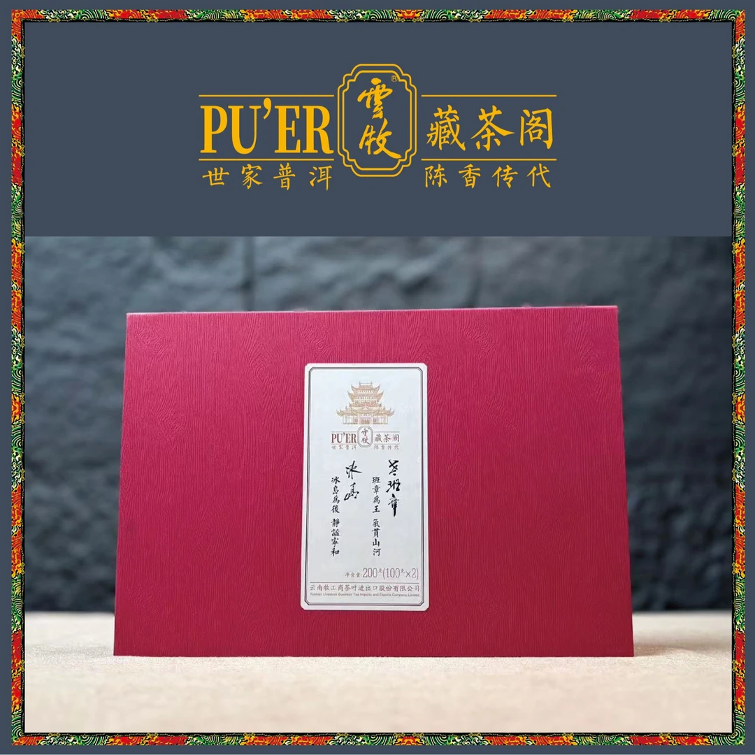 【云牧藏茶】故宫红 茶叶礼盒 老班章+冰岛生茶双饼普洱茶100g*2