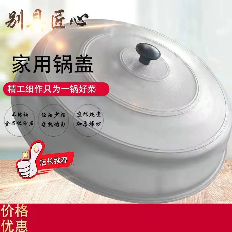 锅盖铝锅盖家用老式锅盖加厚锅盖炒锅盖炒勺盖老式传统手工铝锅盖