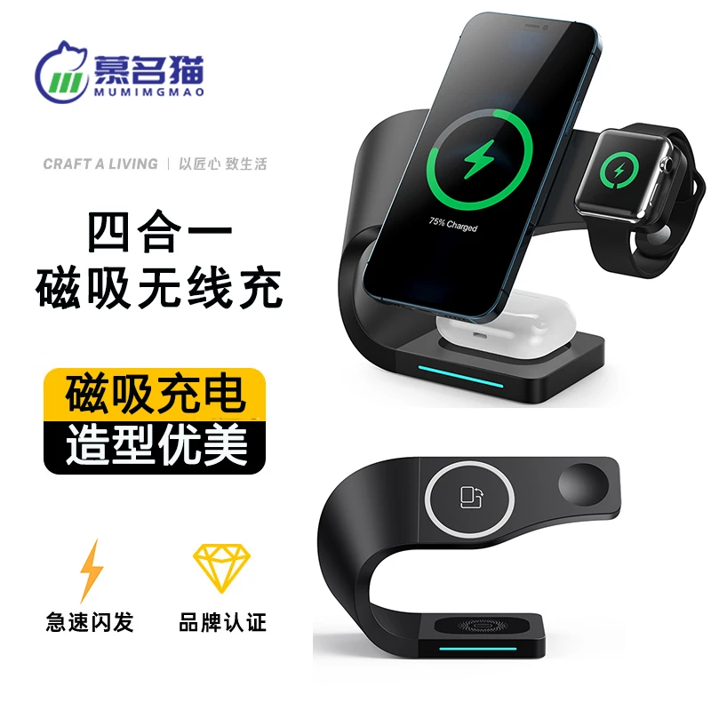 慕名猫立式四合一MagSafe磁吸无线充适用iphone15/16手表充电支架