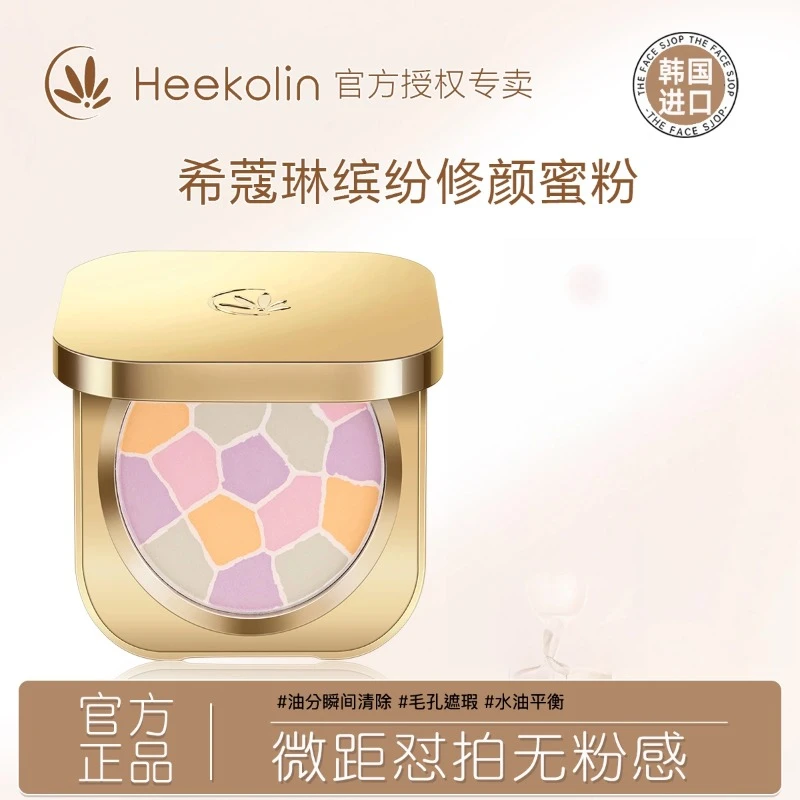 希蔻琳缤纷修颜蜜粉哑光定妆粉细腻柔雾不脱妆