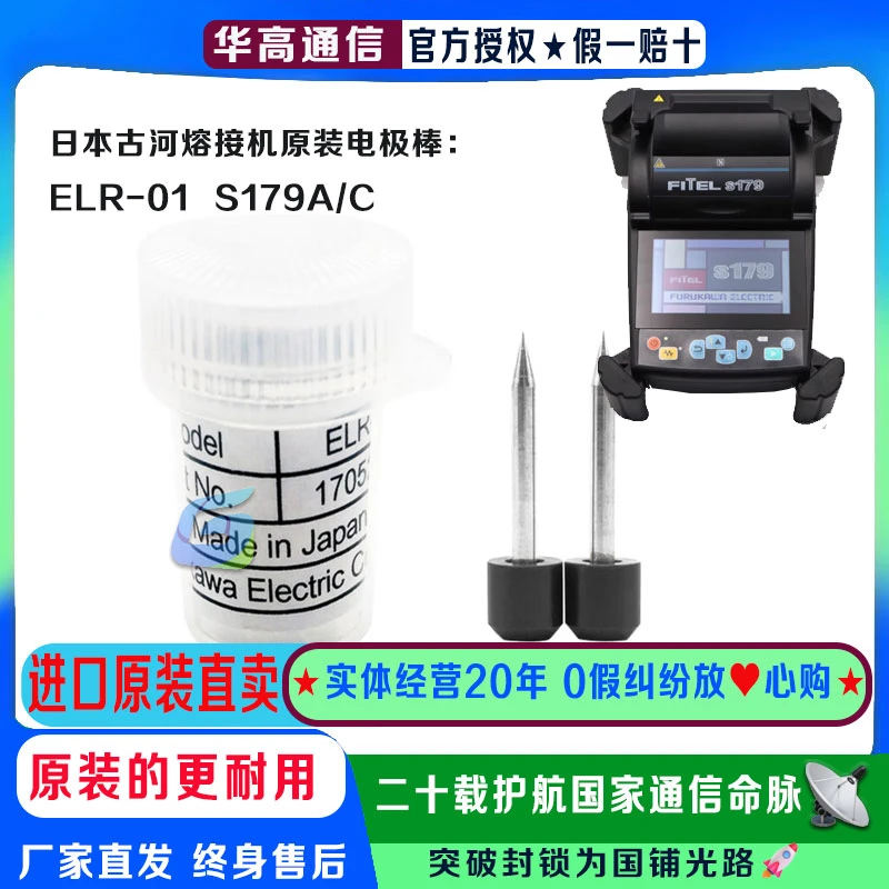 进口原装古河S969/7S178/123/153179/122M8/12单芯带状熔接机电极