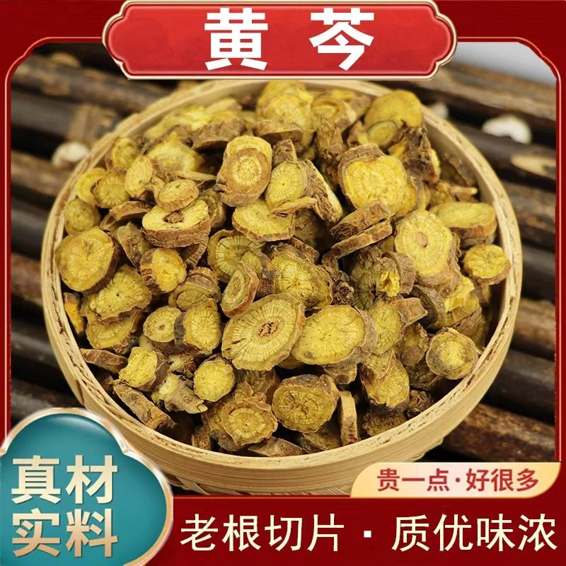 精选无硫新鲜黄芩根切片干货可泡茶泡水的中药材