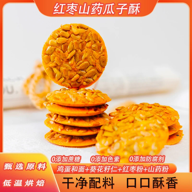 【30包/箱】 红枣山药瓜子酥糕点饼干薄脆老人小孩健康美味休闲零食