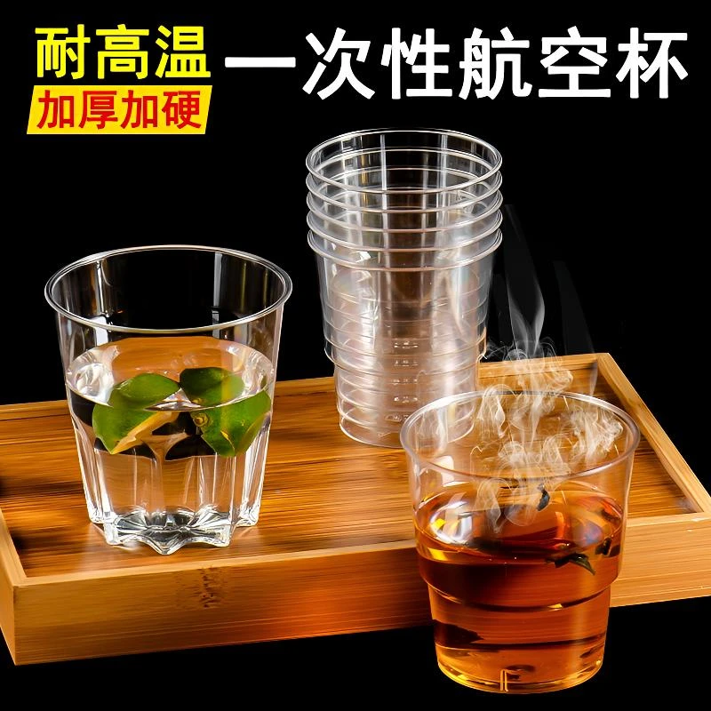【食品级】航空杯一次性杯子加厚塑料杯太空杯家用茶水杯试饮杯咖啡