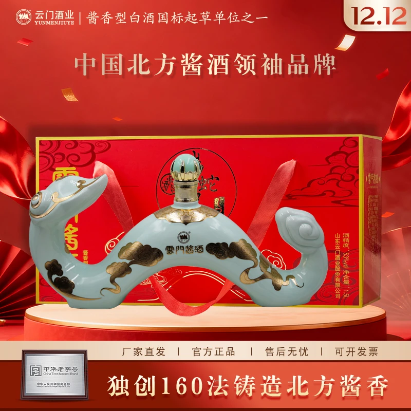云门酱酒【厂家直发】瑞蛇如意蛇年生肖坛装酒 酱香型白酒53度1.5L