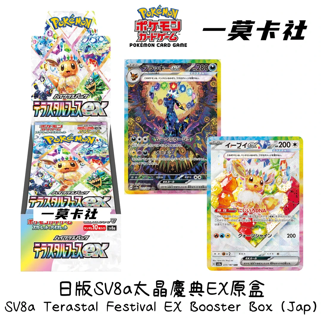 【主播代拆】日版SV8A 钛晶盛典 宝可梦卡牌盲盒 未成年人禁止下单