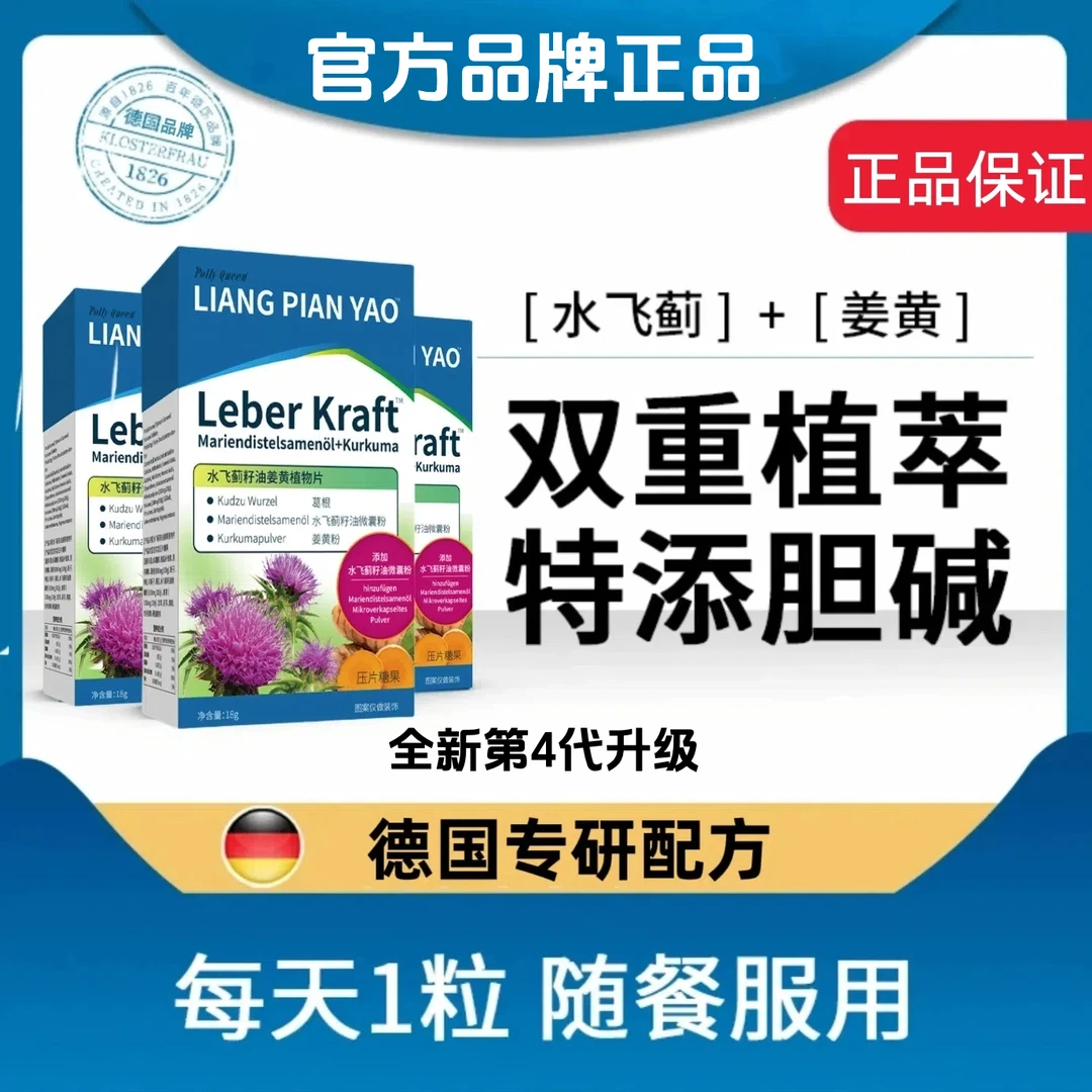 【官方正品】德国水飞蓟护旰片奶蓟草姜黄熬夜喝酒加班肝片湖骑行