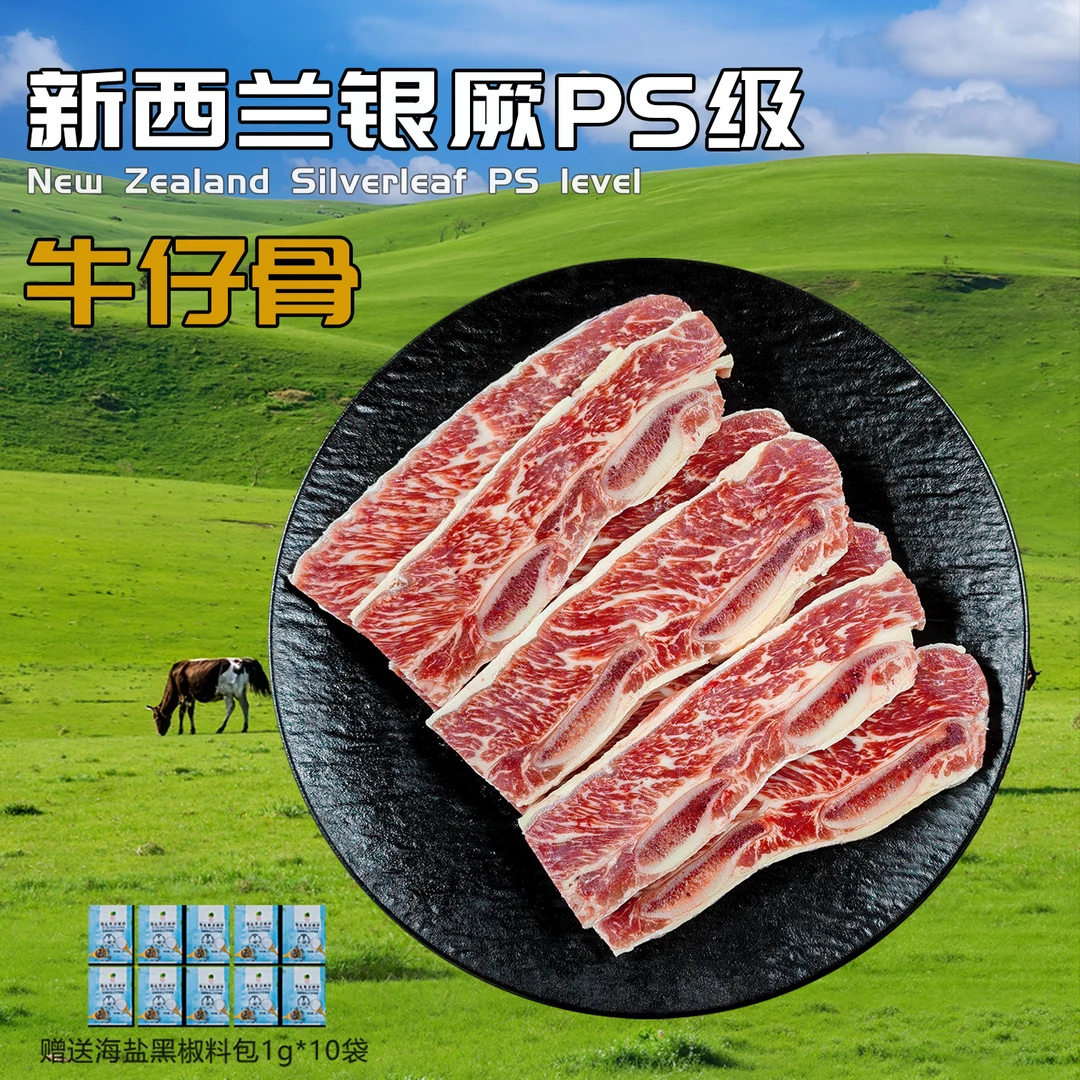 原切牛排新西兰银厥PS级牛仔骨 骨肉相连 送煎料