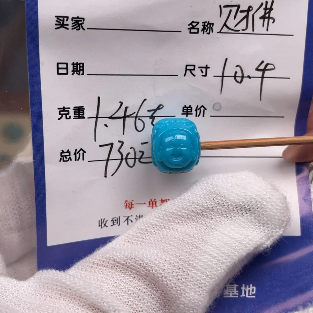 绿松石配饰未镶嵌