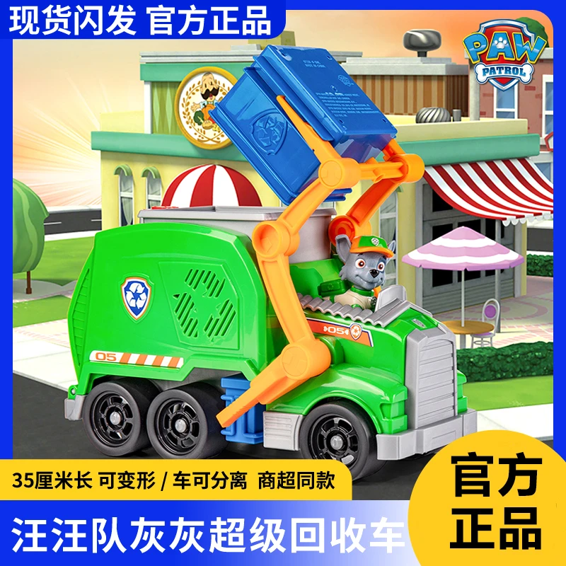 汪汪队立大功玩具大型灰灰垃圾环保回收车旺旺队狗狗救援儿童礼物