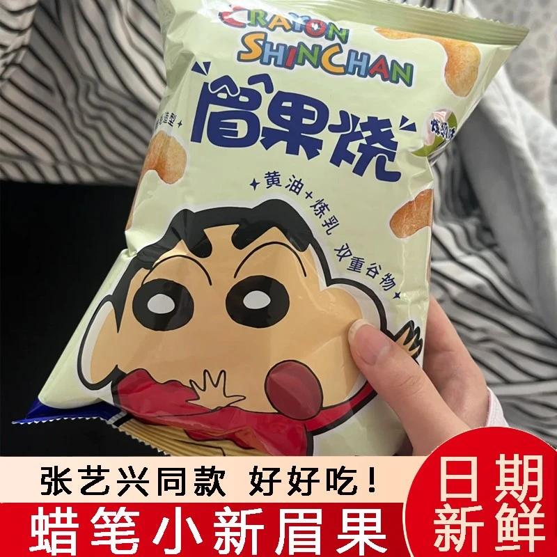 蜡笔小新眉果烧烧烤巧克力鱿鱼黄油炼乳味眉果烧膨化张艺兴脆果子
