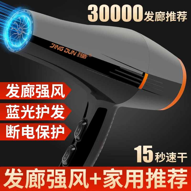【RY】JINGDUN劲盾大功率吹风机蓝光负离子水润护发电吹风