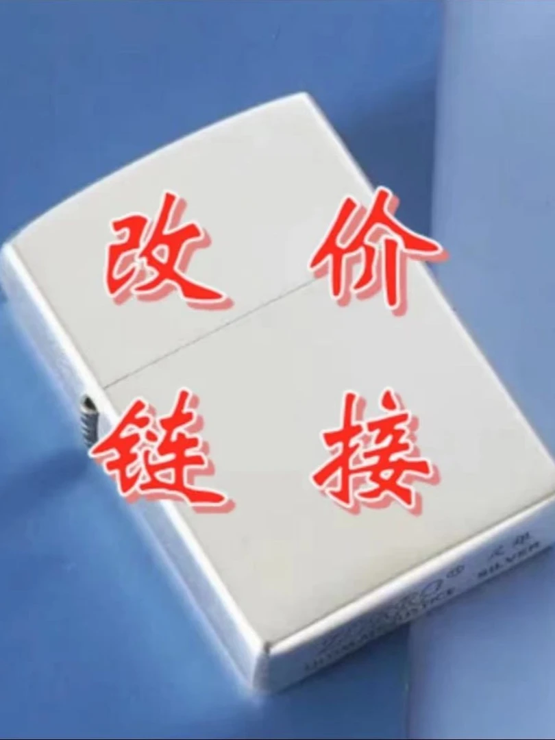 改价天正天安门服务煤油打火机-个性手工【实物以直播间展示为准】