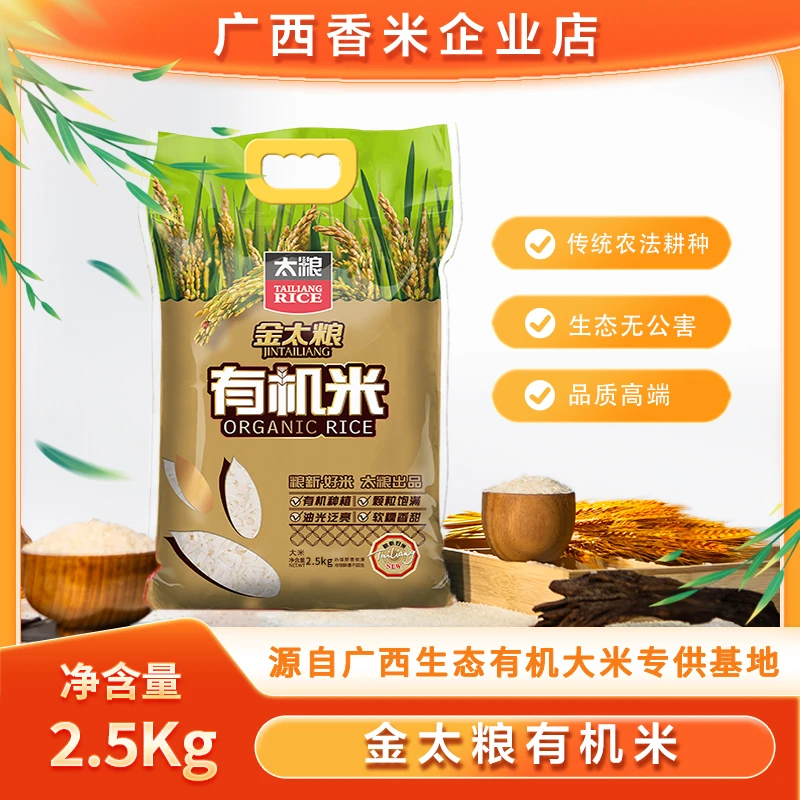 金太粮有机米，太粮米业出品
