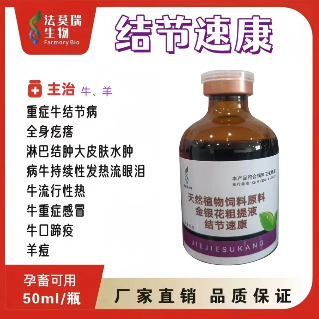结节速康 天然植物饲料原料 金银花粗提液 抗病毒原料