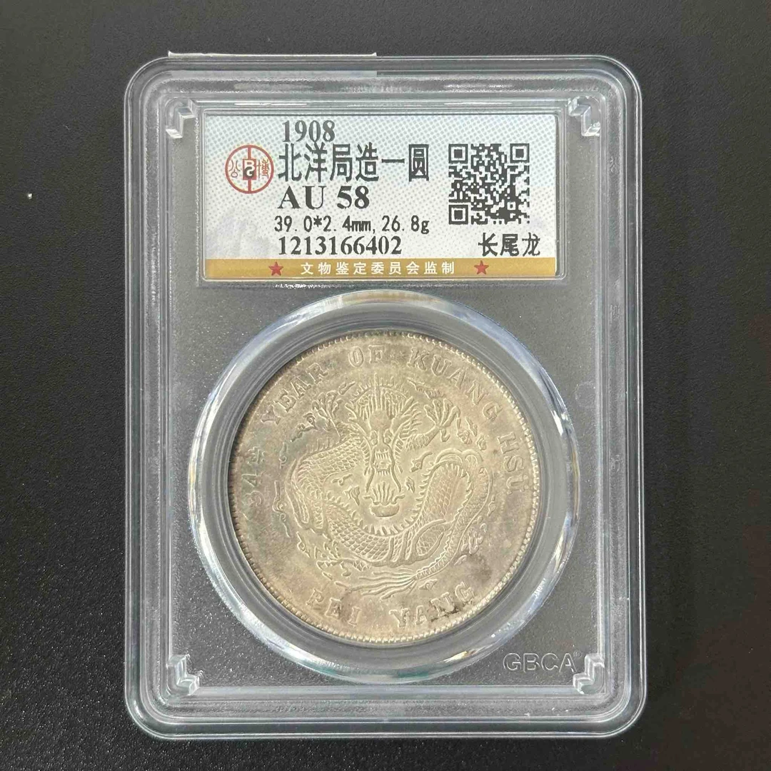 公博评级AU58 北洋34年龙洋 1213166402 F