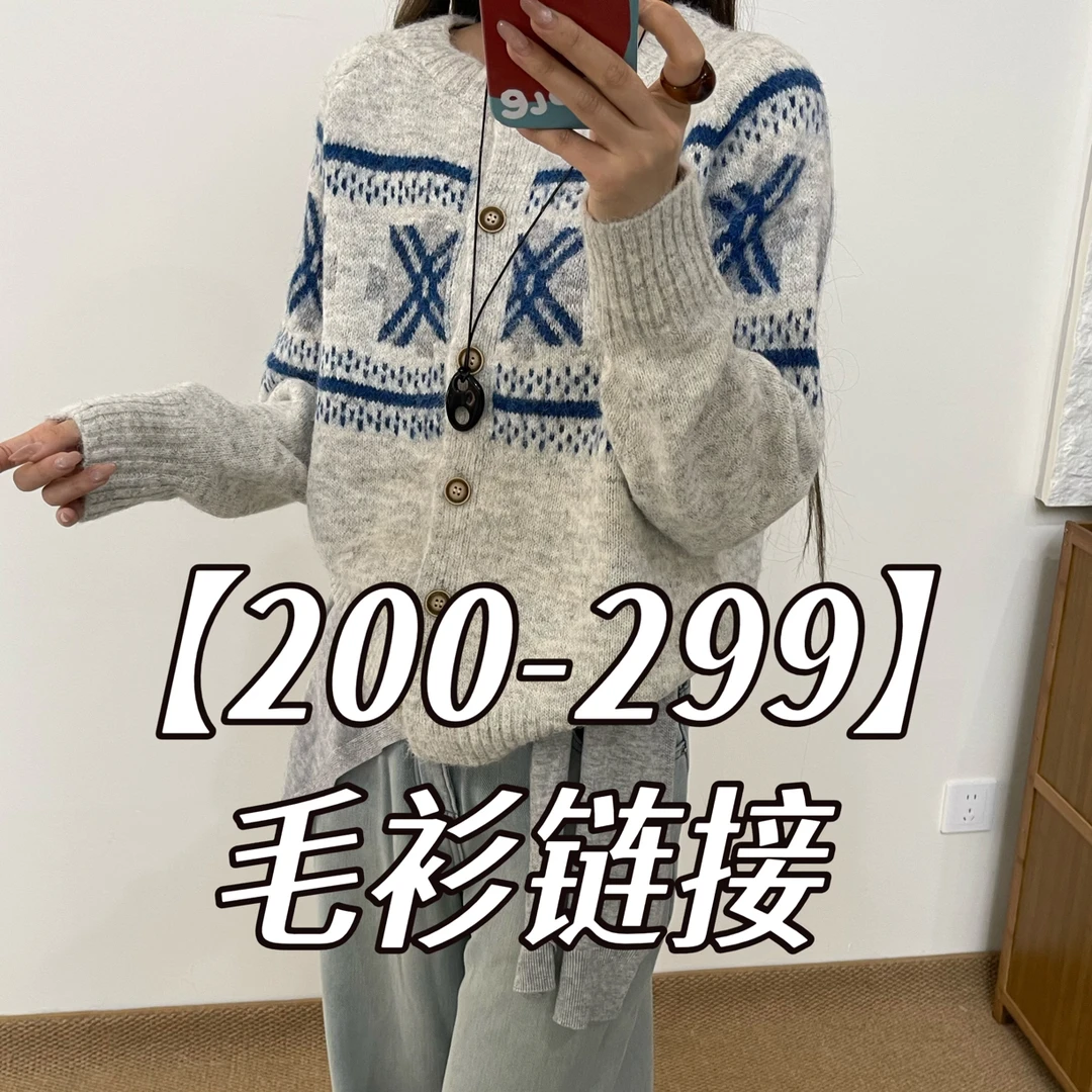 【200-299】毛衫 -根据主播编码拍