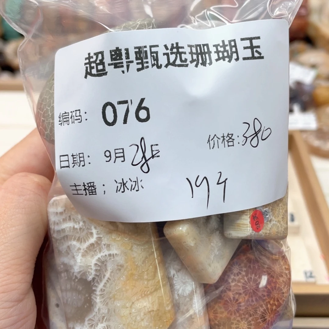 未镶嵌手链硅化珊瑚（珊瑚玉）勋*076