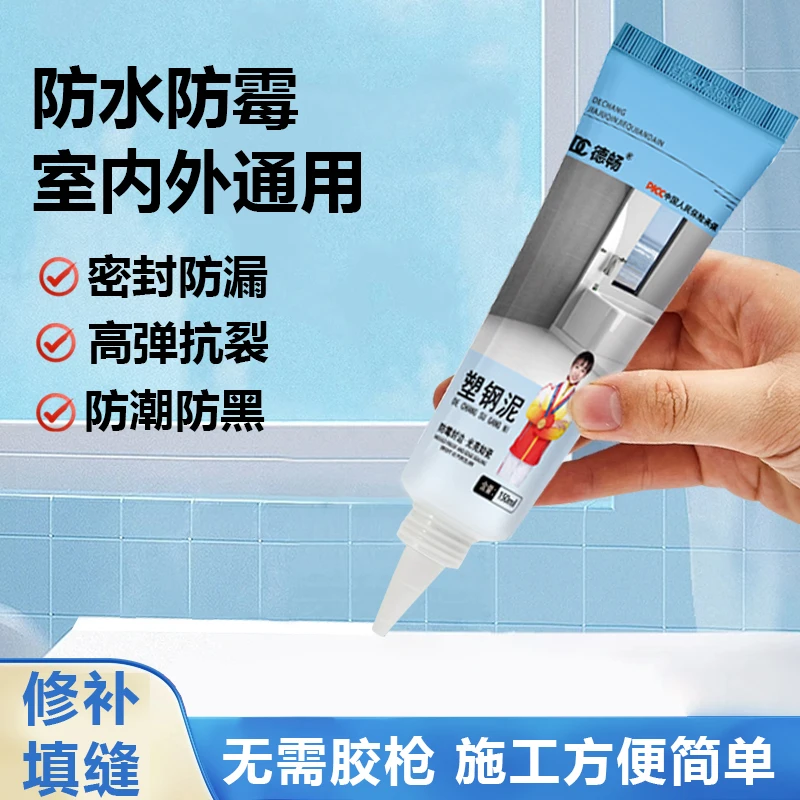 【德畅】塑钢泥白色防封边填缝厨房浴室卫生间马桶多用途清洁剂DC