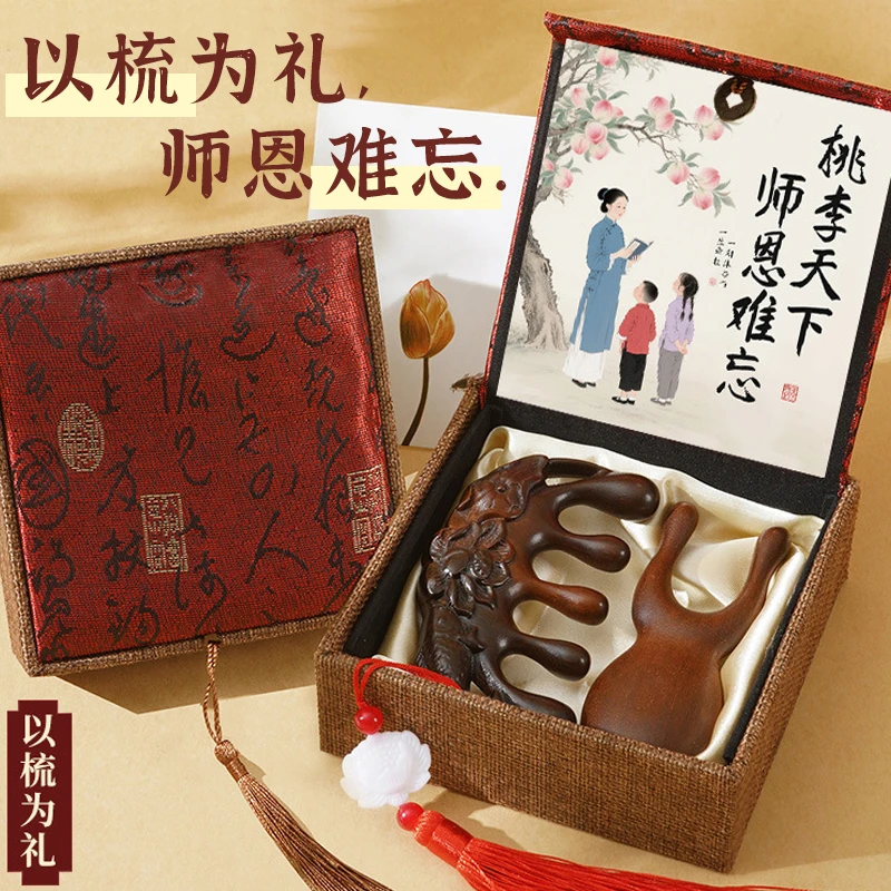教师节礼物送老师感谢师恩生日女母亲节妈妈实用的高级感木梳礼盒