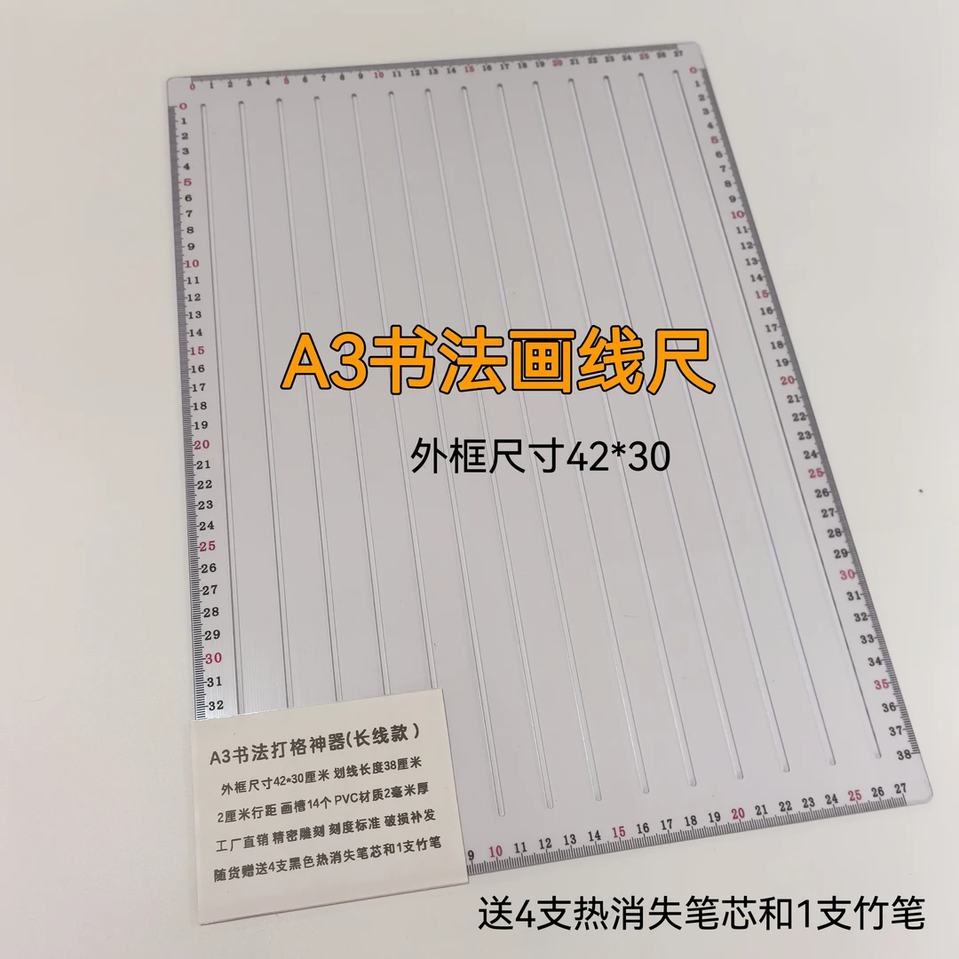 画线38厘米26厘米A3小楷书法打格尺子画格神器书法斗方画格尺画线