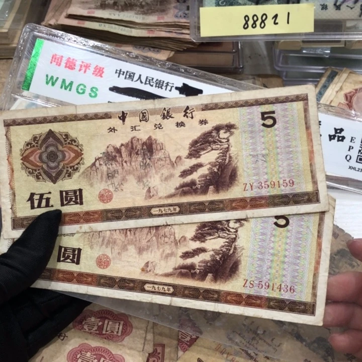 【闪购商品】外券五元两张，号码随机，旧品保真