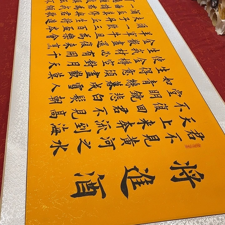 书法将进酒卷轴雷伟黄鎏金205✖️55厘米左右