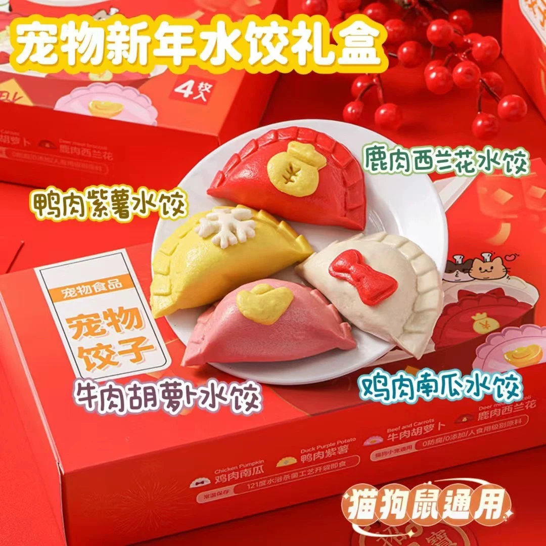 脆脆家宠物年夜饭犬猫通用，一盒饺子四个口味可即食可蒸煮。