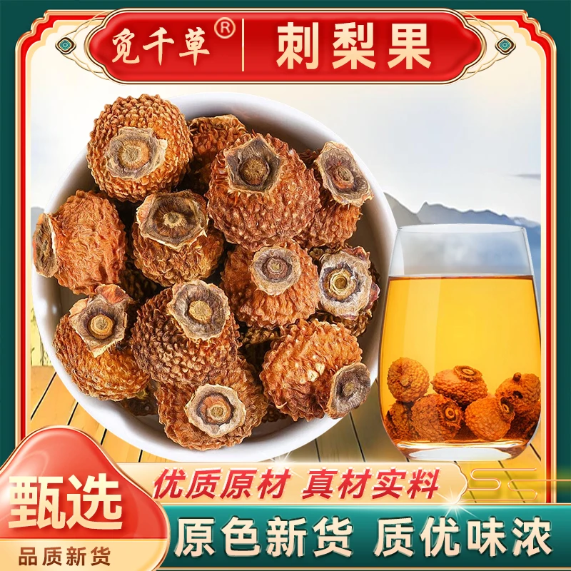 贵州 刺梨【干果】天然维C 新鲜晾晒 泡水b1泡酒无硫500g