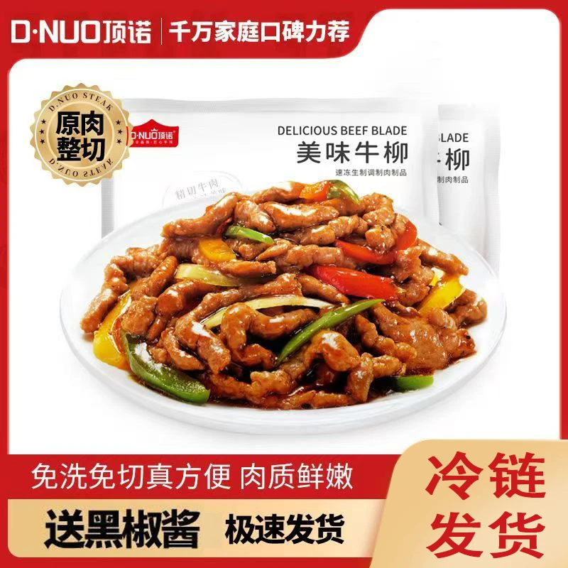 【黑椒牛柳团】荔z冷链发货牛肉150g赠黑椒酱（100道具=1袋）