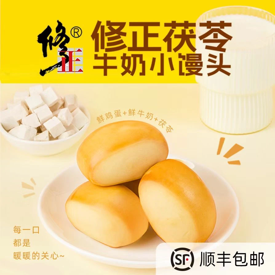 修正茯苓小馒头代餐短保0防腐剂0色素健康营养早餐饱腹下午茶零食