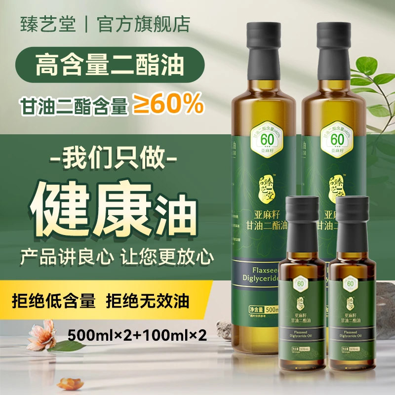 臻艺堂【低价款】高纯度甘油二酯食用油物理冷榨亚麻籽辅食油1200ml