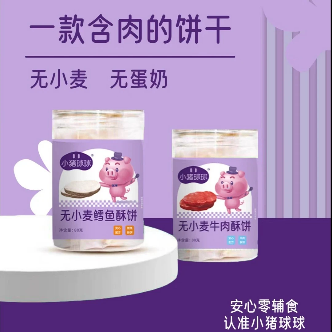 无小麦鳕鱼肉饼干牛肉饼干儿童宝宝零食