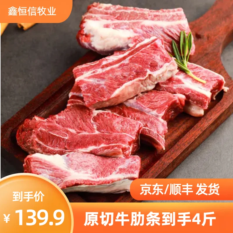 【粉丝专享】澳洲安格斯原切牛肋条新鲜贴骨肉火锅烧烤食材 到手4斤