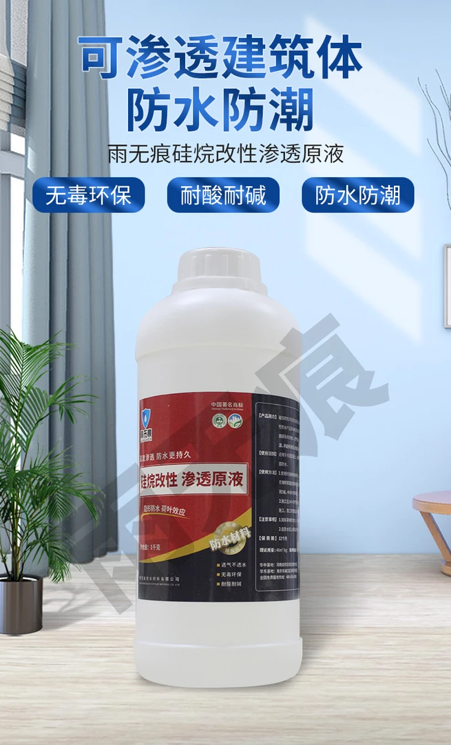 墙面防水剂纳米渗透原液喷剂隐形屋顶红砖墙补漏防潮防霉