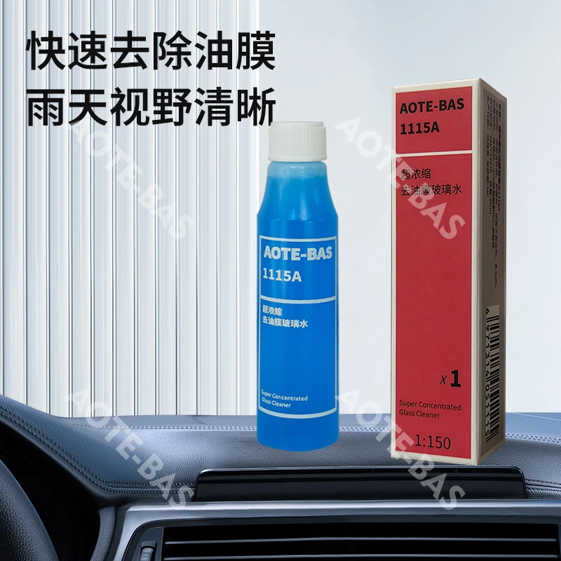 【强力去油膜去污】超浓缩玻璃水汽车去油膜玻璃水高效洁净养护胶条