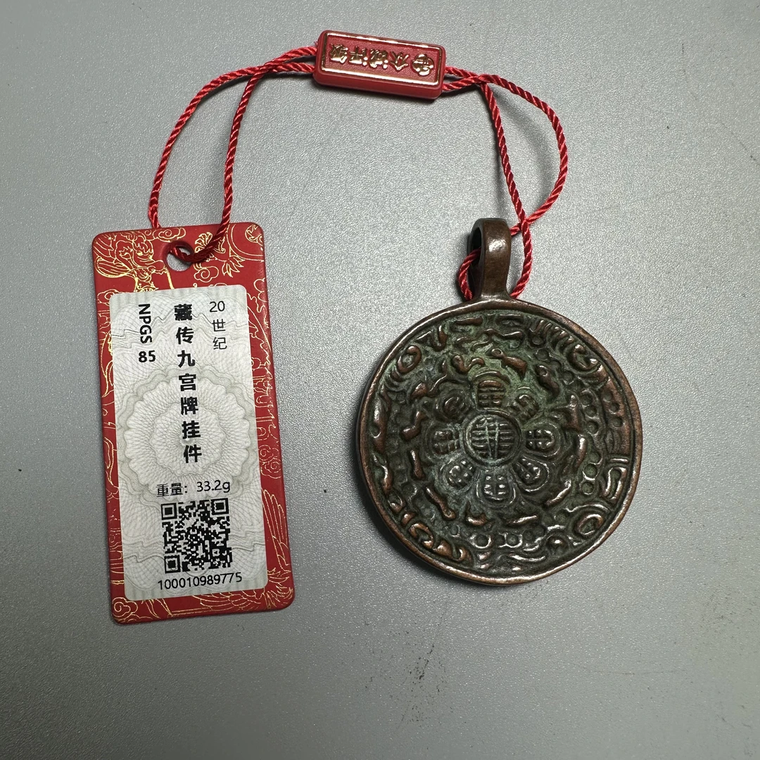 20世纪/铜挂件/NPGS85/100010989775/北京朝阳文物