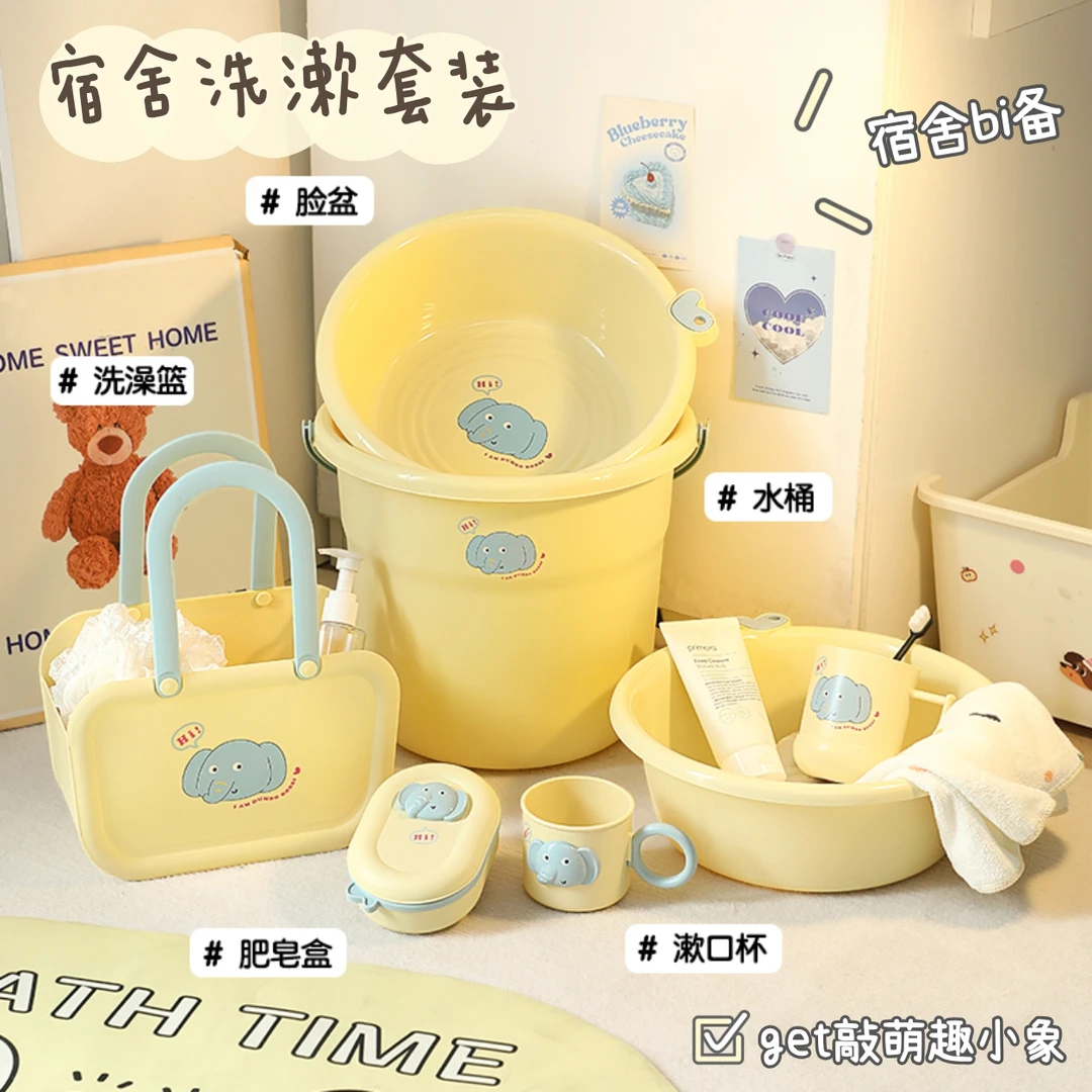 【洗漱用品全套装】开学宿舍好物住校专用学生住校洗澡脸盆浴室水桶