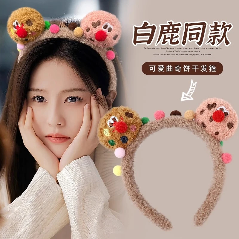 丑萌曲奇饼干小丑毛绒发箍女冬季卡通可爱洗脸化妆头箍压发卡发