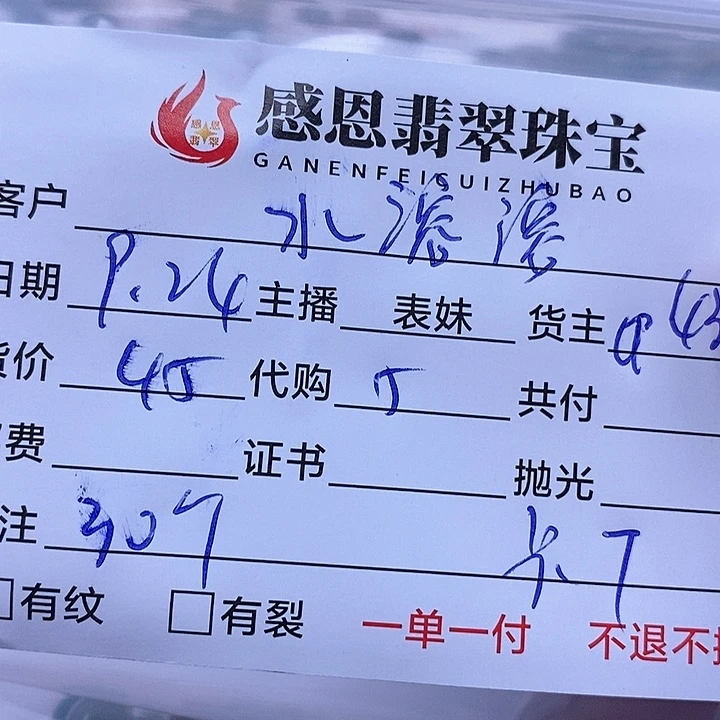 水***溶散珠翡翠天然翡翠