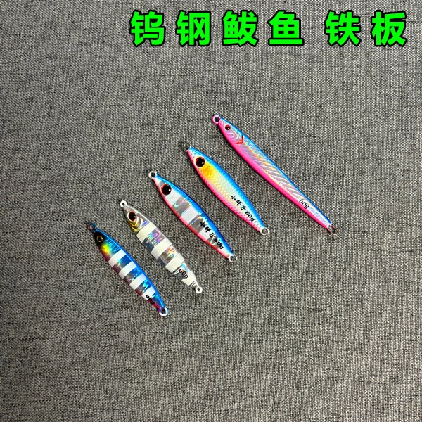 海玫瑰钨钢铁板钨钢小胖子鲅鱼铁板刀鱼铁板