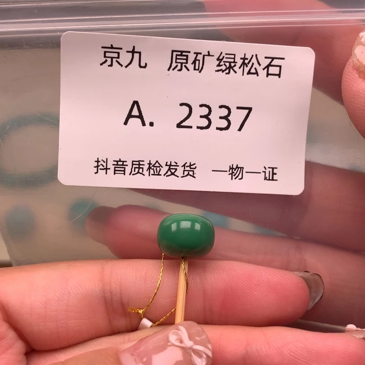未镶嵌绿松石珠宝奇石11.2✖️8.1