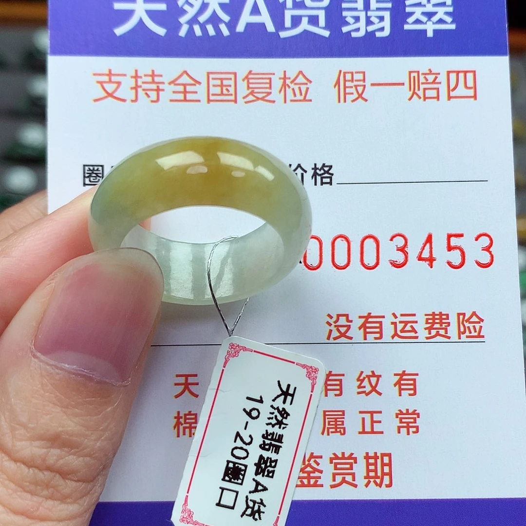 未镶嵌戒指翡翠19-20号