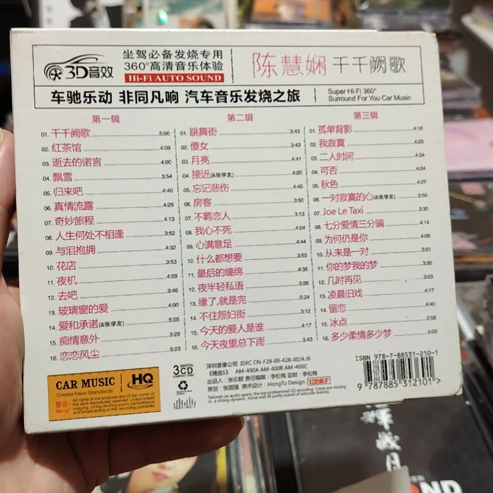 陈慧娴 千千阙歌 无损音乐CD三碟装精选集
