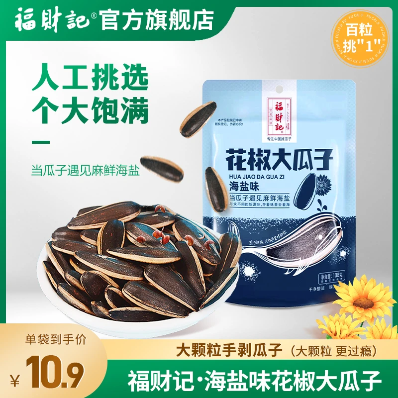 福财记花椒味瓜子108g装